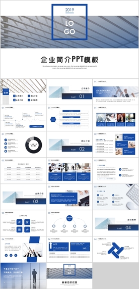 企业简介PPT