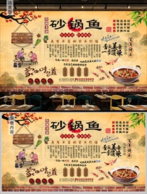 砂锅鱼背景墙
