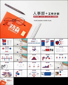 人事部人力资源工作总结ppt