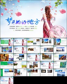 彩云之南风景旅游画册PPT