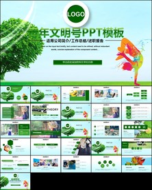 清新共青团创建青年文明号ppt