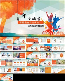 清新共青团创建青年文明号PPT