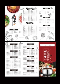 火锅菜单折页