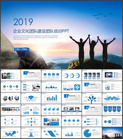 团队文化建设PPT