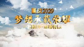 年会震撼开场晚会主题AE模板