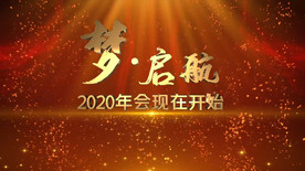 震撼年会开场AE模板