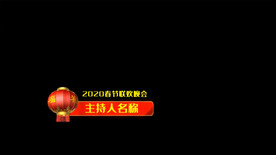 主持人名称会声会影X7字幕条