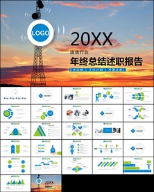 通信通讯网络移动联通电信PPT