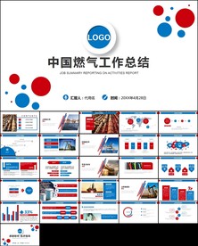 中国燃气工作总结汇报ppt