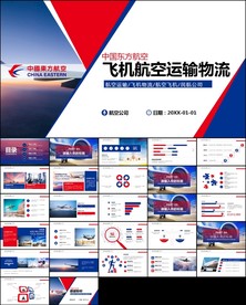 国航飞机民航局航空公司PPT