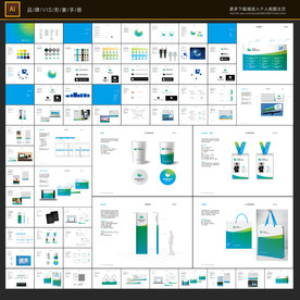 蓝色企业VIS手册