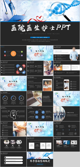 医疗护士PPT