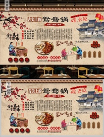 重庆鸳鸯火锅背景墙