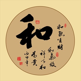 和字书法毛笔艺术字挂画