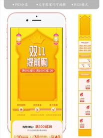 淘宝手机双11活动页面装修