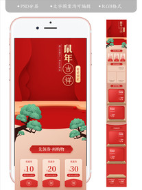 淘宝2020新年手机页面装修
