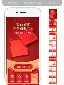 淘宝双11活动预售首页装修设计