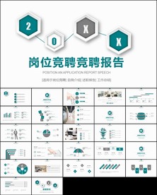 述职报告个人简历岗位竞聘PPT