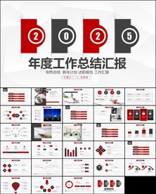 年终工作总结计划PPT模板