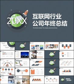 互联网科技云计算大数据ppt