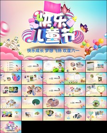 六一儿童节卡通教育节日ppt