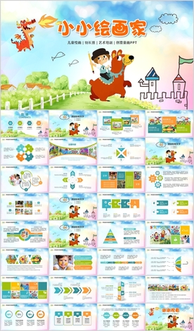 幼儿园儿童绘画课美术班PPT