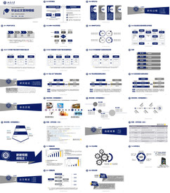 通用毕业答辩PPT模板