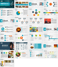 科技互联网年终总结发布会路演