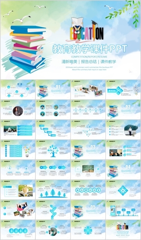 教学课件教育公开课说课PPT