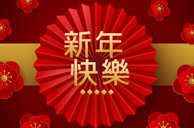 鼠年春节海报展板