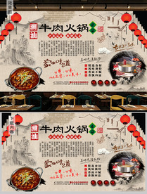 潮汕牛肉火锅背景墙