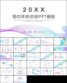 简约工作总结工作汇报ppt