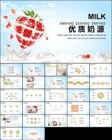 牛奶行业营养品绿色牛奶ppt