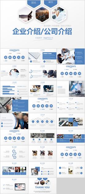 企业介绍PPT