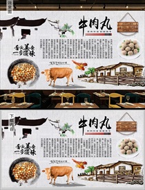 潮汕牛肉丸背景墙