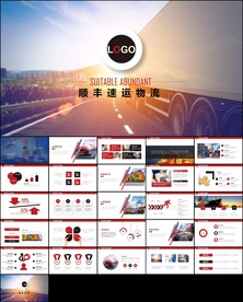 顺丰速运工作总结PPT模板