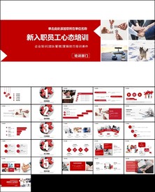 公司新员工入职培训PPT