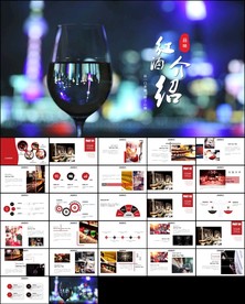 高档红酒葡萄酒产品ppt模板