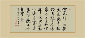 诗词书法