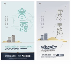 房地产 寒露节气广告