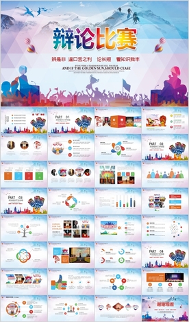演说演讲校园辩论赛PPT模板