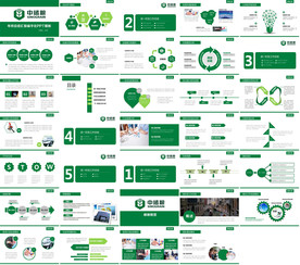 大气清新绿色公司宣传PPT模板