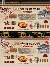 啤酒鸭火锅背景墙