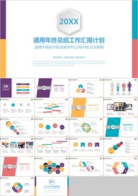 年终总结工作述职工作计划ppt