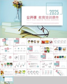 清新微立体教育培训教学设计