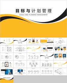 企业培训员工团队目标计划管理