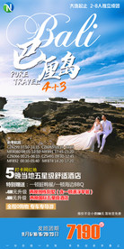 厘岛 巴厘岛旅游 巴厘岛海报