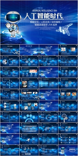AI人工智能机器人大数PPT
