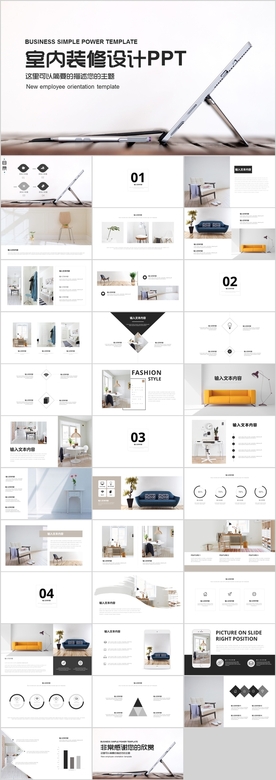室内设计PPT