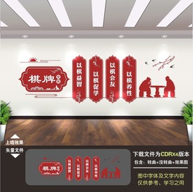 美术 书法 棋牌文化墙